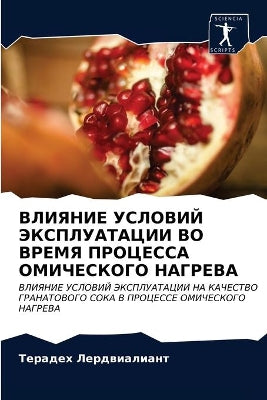 ВЛИЯНИЕ УСЛОВИЙ ЭКСПЛУАТАЦИИ ВО ВРЕМЯ ПРi
