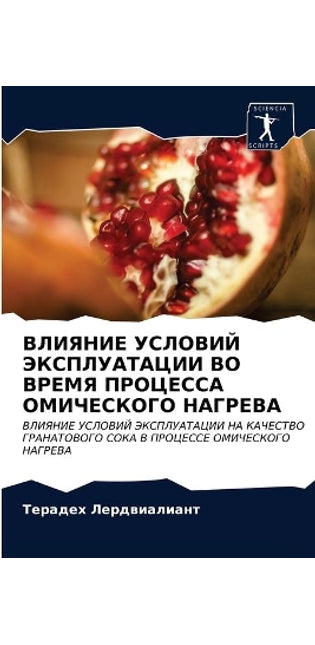 ВЛИЯНИЕ УСЛОВИЙ ЭКСПЛУАТАЦИИ ВО ВРЕМЯ ПРi
