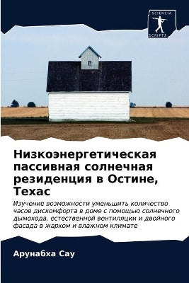 Низкоэнергетическая пассивная солнечна&
