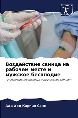 Воздействие свинца на рабочем месте и муж
