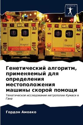 Генетический алгоритм, применяемый для оl