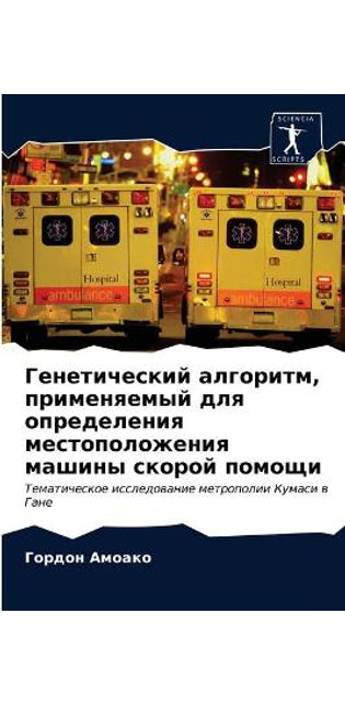 Генетический алгоритм, применяемый для оl
