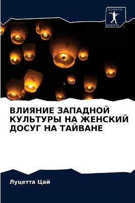 ВЛИЯНИЕ ЗАПАДНОЙ КУЛЬТУРЫ НА ЖЕНСКИЙ ДОСi