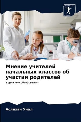 Мнение учителей начальных классов об учаl