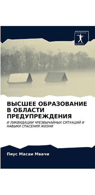 ВЫСШЕЕ ОБРАЗОВАНИЕ В ОБЛАСТИ ПРЕДУПРЕЖДЕ