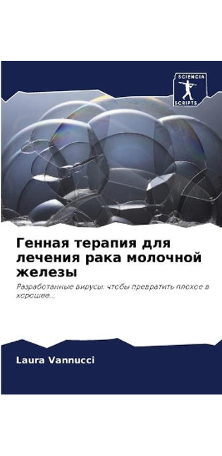 Генная терапия для лечения рака молочной 
