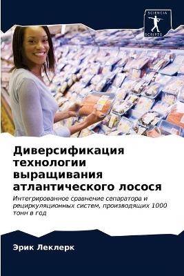 Диверсификация технологии выращивания а