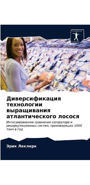 Диверсификация технологии выращивания а