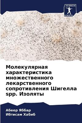 Молекулярная характеристика множествен&