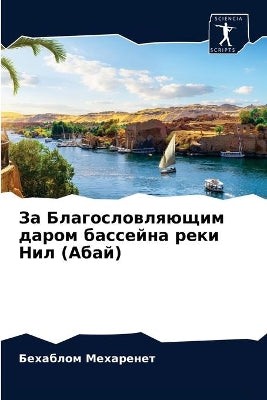 За Благословляющим даром бассейна реки Нl