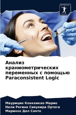 Анализ краниометрических переменных с по