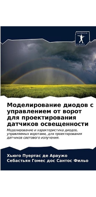 Моделирование диодов с управлением от воl