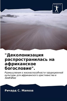 Деколонизация распространилась на африк