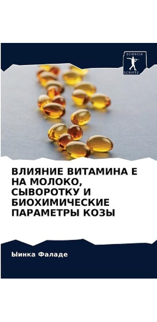 ВЛИЯНИЕ ВИТАМИНА Е НА МОЛОКО, СЫВОРОТКУ И Б&#