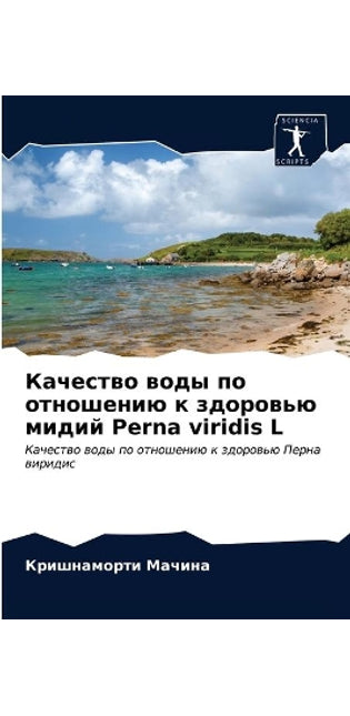 Качество воды по отношению к здоровью мид
