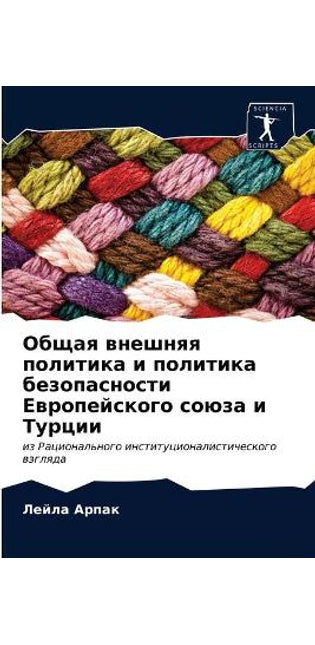 Общая внешняя политика и политика безопаl