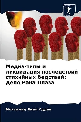 Медиа-типы и ликвидация последствий стихl