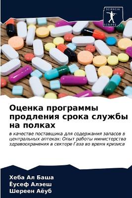Оценка программы продления срока службы l