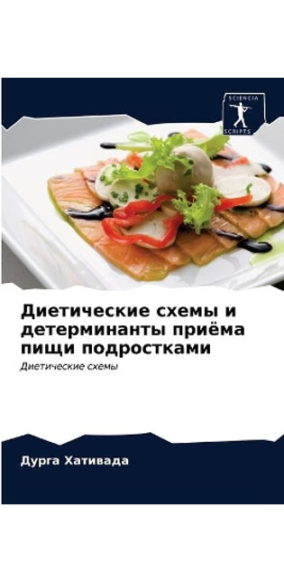 Диетические схемы и детерминанты приёма l