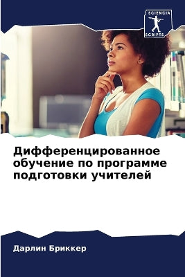 Дифференцированное обучение по программ