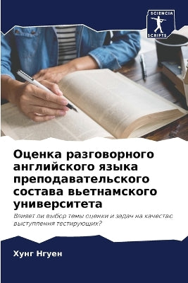 Оценка разговорного английского языка пр