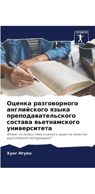Оценка разговорного английского языка пр