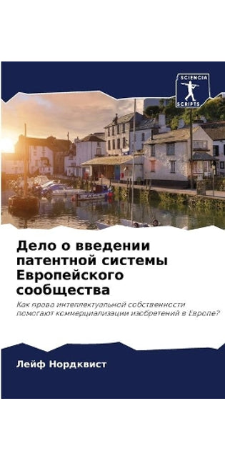 Дело о введении патентной системы Европеl