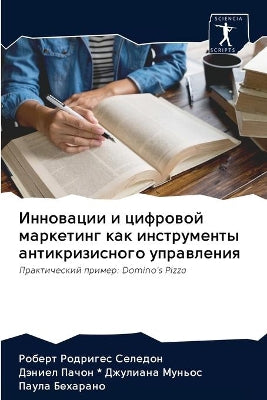 Инновации и цифровой маркетинг как инстрm