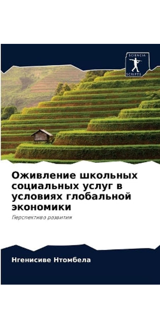 Оживление школьных социальных услуг в усl