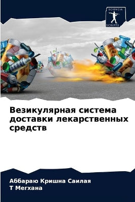 Везикулярная система доставки лекарстве