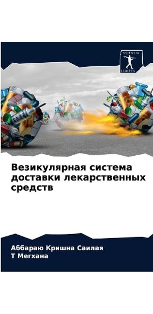 Везикулярная система доставки лекарстве