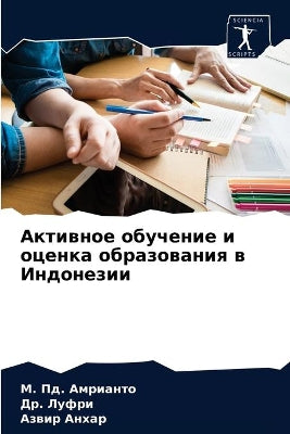 Активное обучение и оценка образования в 
