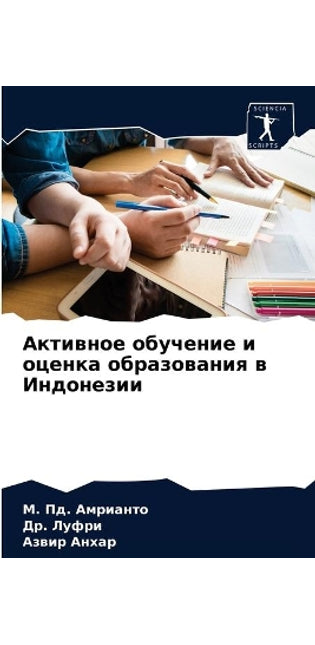 Активное обучение и оценка образования в 
