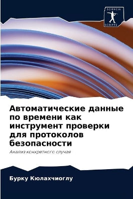 Автоматические данные по времени как инсm