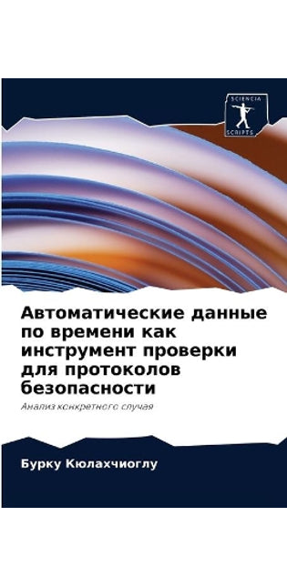Автоматические данные по времени как инсm