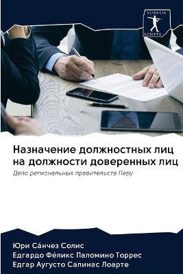 Назначение должностных лиц на должности k