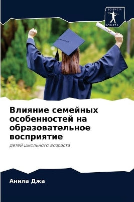 Влияние семейных особенностей на образов