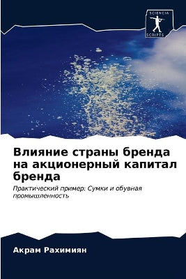 Влияние страны бренда на акционерный капl