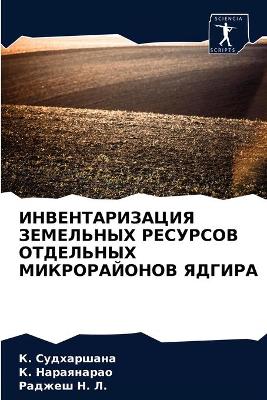 ИНВЕНТАРИЗАЦИЯ ЗЕМЕЛЬНЫХ РЕСУРСОВ ОТДЕЛ