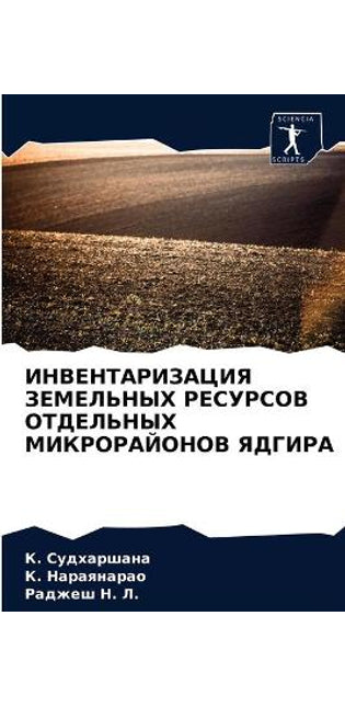 ИНВЕНТАРИЗАЦИЯ ЗЕМЕЛЬНЫХ РЕСУРСОВ ОТДЕЛ