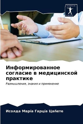 Информированное согласие в медицинской п