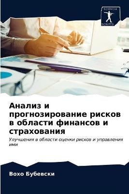 Анализ и прогнозирование рисков в областl