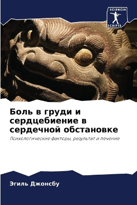 Боль в груди и сердцебиение в сердечной об