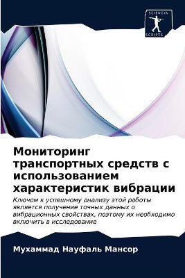 Мониторинг транспортных средств с исполь