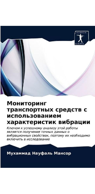 Мониторинг транспортных средств с исполь