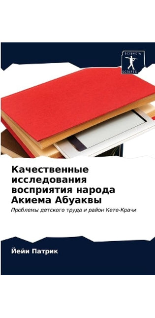 Качественные исследования восприятия на