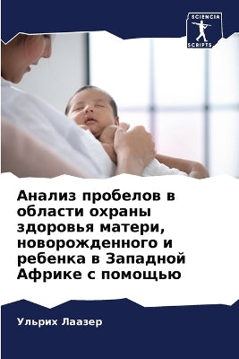 Анализ пробелов в области охраны здоровьn