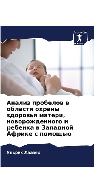 Анализ пробелов в области охраны здоровьn