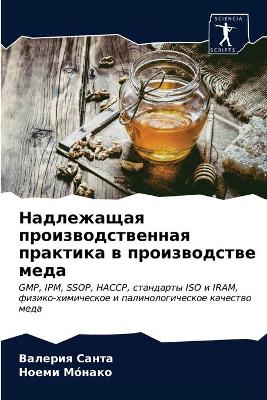 Надлежащая производственная практика в п