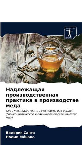 Надлежащая производственная практика в п